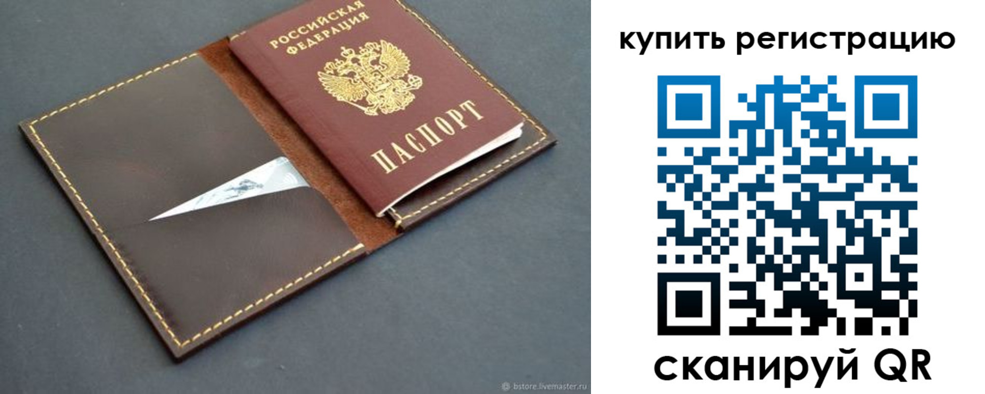 прописка поиск в Краснослободске
