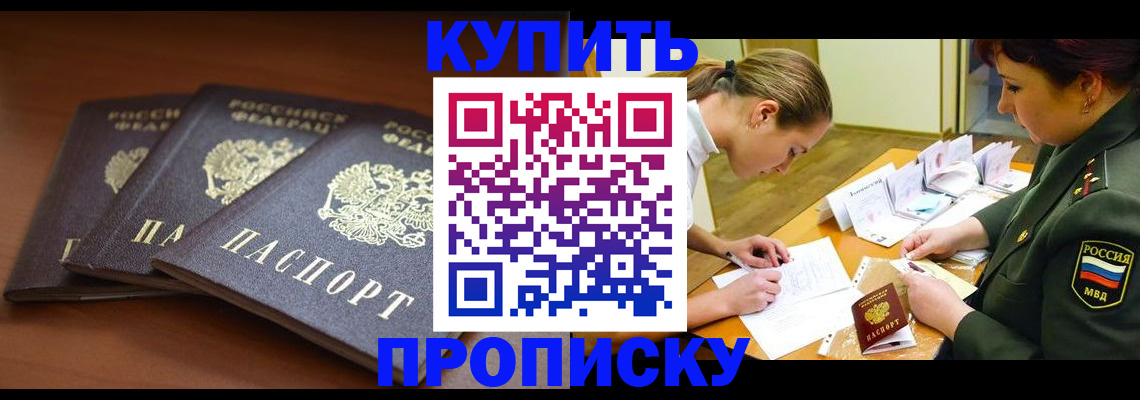 прописка гарантия в Краснослободске