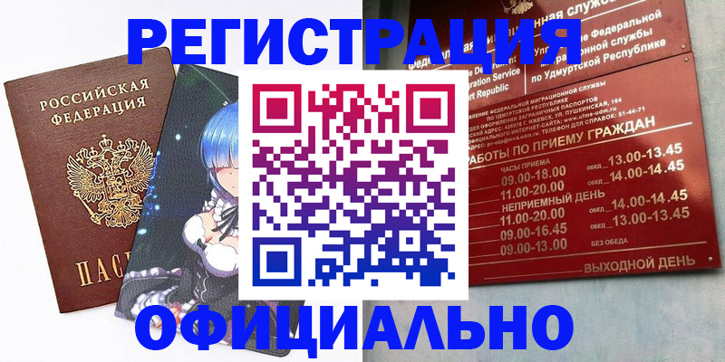 прописка регистрация в Краснослободске