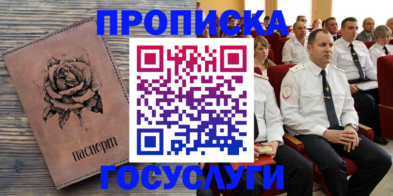 купить прописку в Краснослободске