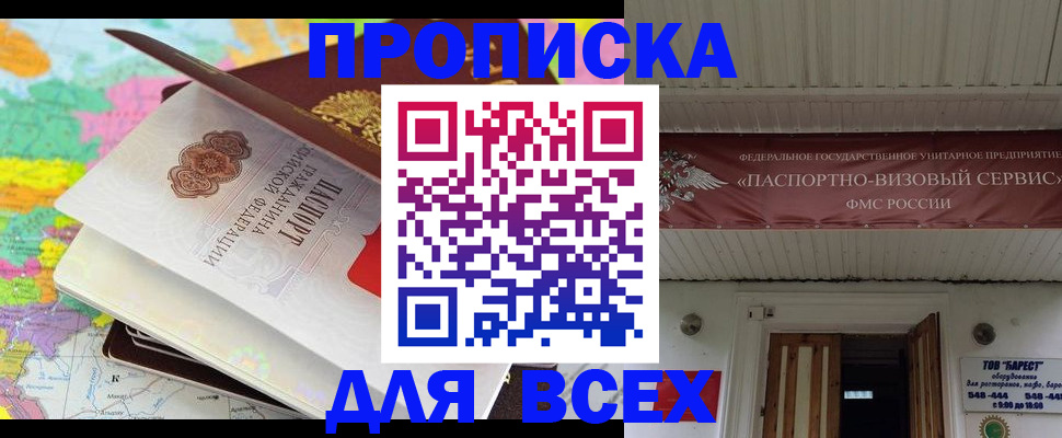 прописка штамп в Краснослободске