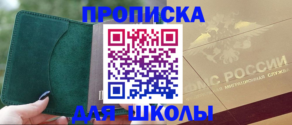 прописка для кредита в Краснослободске