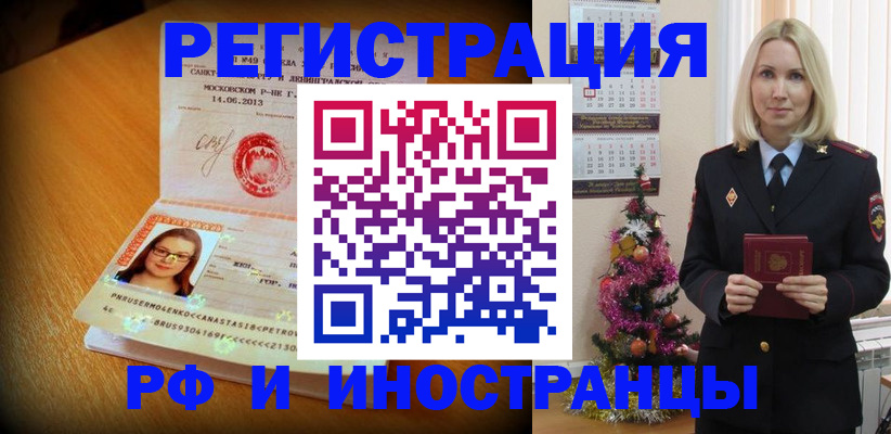 купить прописку в Краснослободске