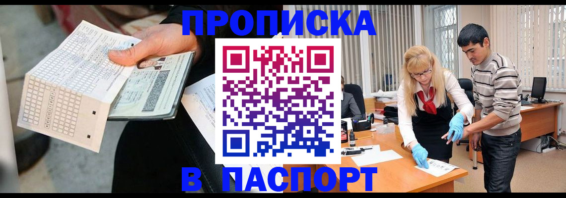 прописка для школы в Краснослободске