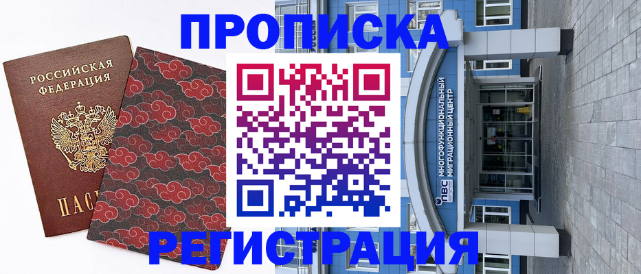 прописка от собственника в Краснослободске